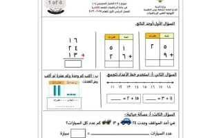 نموذج اختبار تحصيلي رياضيات