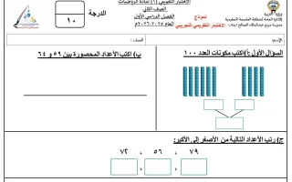 الاختبار التقويمي (1) رياضيات
