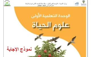اجابة بنك أسئلة التوجيه علوم