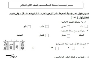 مراجعة علوم