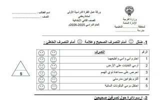 ورقة عمل اجتماعيات