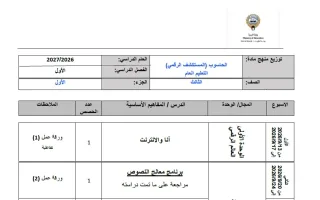 توزيع منهج (الجزء الأول) حاسوب