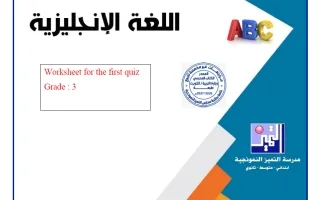 نماذج الاختبار القصير لغة انجليزية