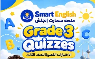 اختبارات قصيرة لغة انجليزية