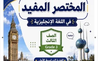 مذكرة الوحدة الأولى لغة انجليزية