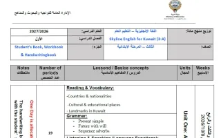 توزيع منهج لغة انجليزية
