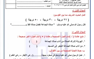 اختبار تجريبي 2 تربية اسلامية
