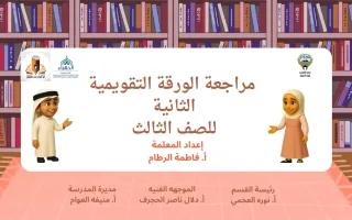 مراجعة الورقة التقويمية الثانية تربية اسلامية