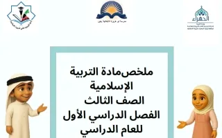 ملخص تربية اسلامية