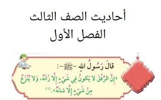 أحاديث تربية اسلامية