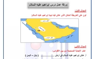 ورق عمل الوحدة الثالثة تربية اسلامية