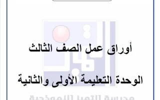 أوراق عمل تربية اسلامية