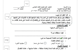التحصيلي الأول لغة عربية