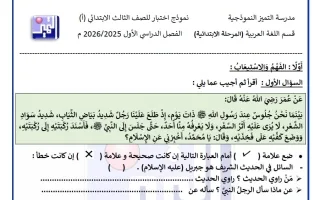 الاختبار التجريبي الثاني لغة عربية