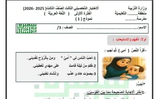الاختبار التحصيلي الثالث لغة عربية