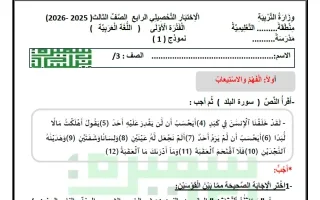 الاختبار التحصيلي الرابع لغة عربية