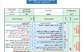 توزيع منهج اللغة العربية