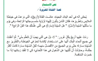 نص الاستماع للوحدة الأولى لغة عربية