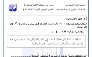 أوراق عمل لغة عربية