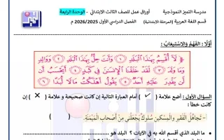 أوراق عمل الوحدة الرابعة لغة عربية
