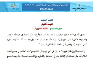 نصوص الاستماع لغة عربية