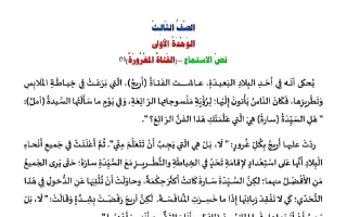 نصوص الاستماع للغة العربية