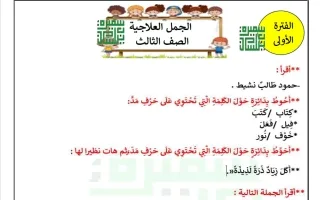 الجمل العلاجية لغة عربية