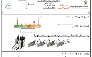 نموذج الاختبار التقويمي التجريبي رياضيات