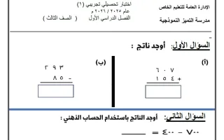 اختبار تحصيلى تجريبى (1) رياضيات