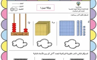 ورقة عمل 1 رياضيات