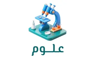حل كتاب العلوم