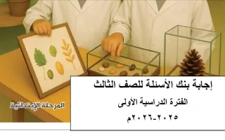اجابة بنك أسئلة التوجيه علوم