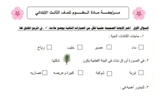 مراجعة علوم
