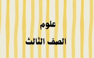 مراجعات علوم