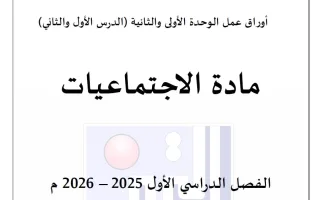 أوراق عمل اجتماعيات