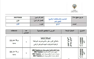 توزيع منهج (الجزء الأول) حاسوب