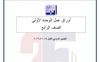 أوراق عمل الاختبار القصير الأول تربية اسلامية