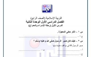 أوراق عمل الاختبار القصير الثاني تربية اسلامية