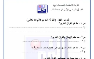 أوراق عمل الاختبار القصير الثالث تربية اسلامية
