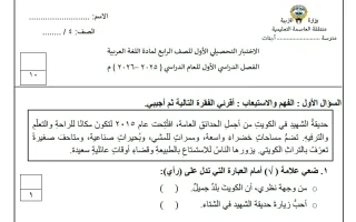 الاختبار التحصيلي الأول لغة عربية