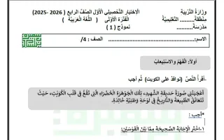 الاختبار التحصيلي الأول لغة عربية