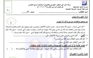 الاختبار التجريبي الثاني لغة عربية