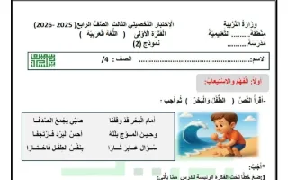 الاختبار التحصيلي الثالث لغة عربية