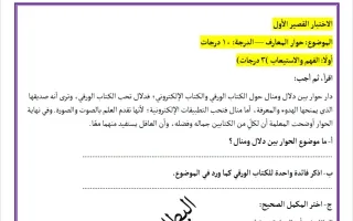 الاختبار القصير الأول لغة عربية