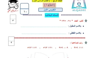 التقويمي الأول رياضيات