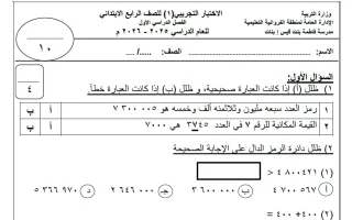 الاختبار التجريبي 1 رياضيات