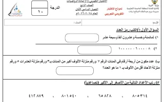الاختبار التقويمي (1) رياضيات