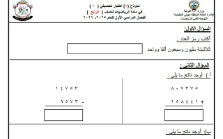 اجابة نموذج (1) للاختبار التحصيلي (1) رياضيات
