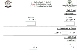 اجابة نموذج (2) للاختبار التحصيلي (1) رياضيات