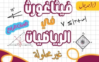 مذكرة رياضيات